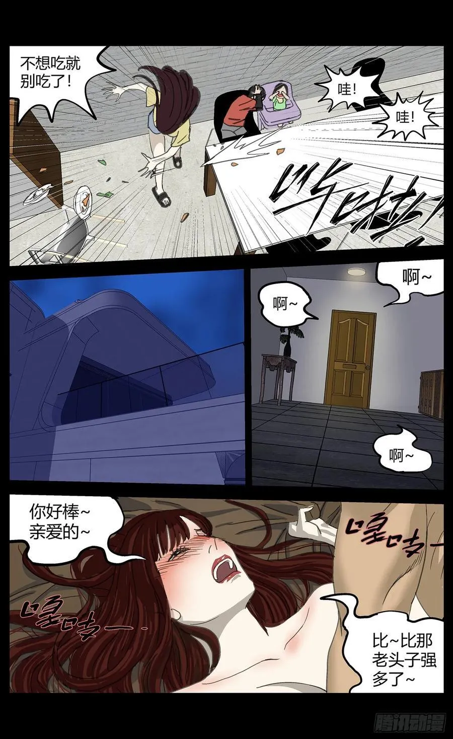 038继母 第10页
