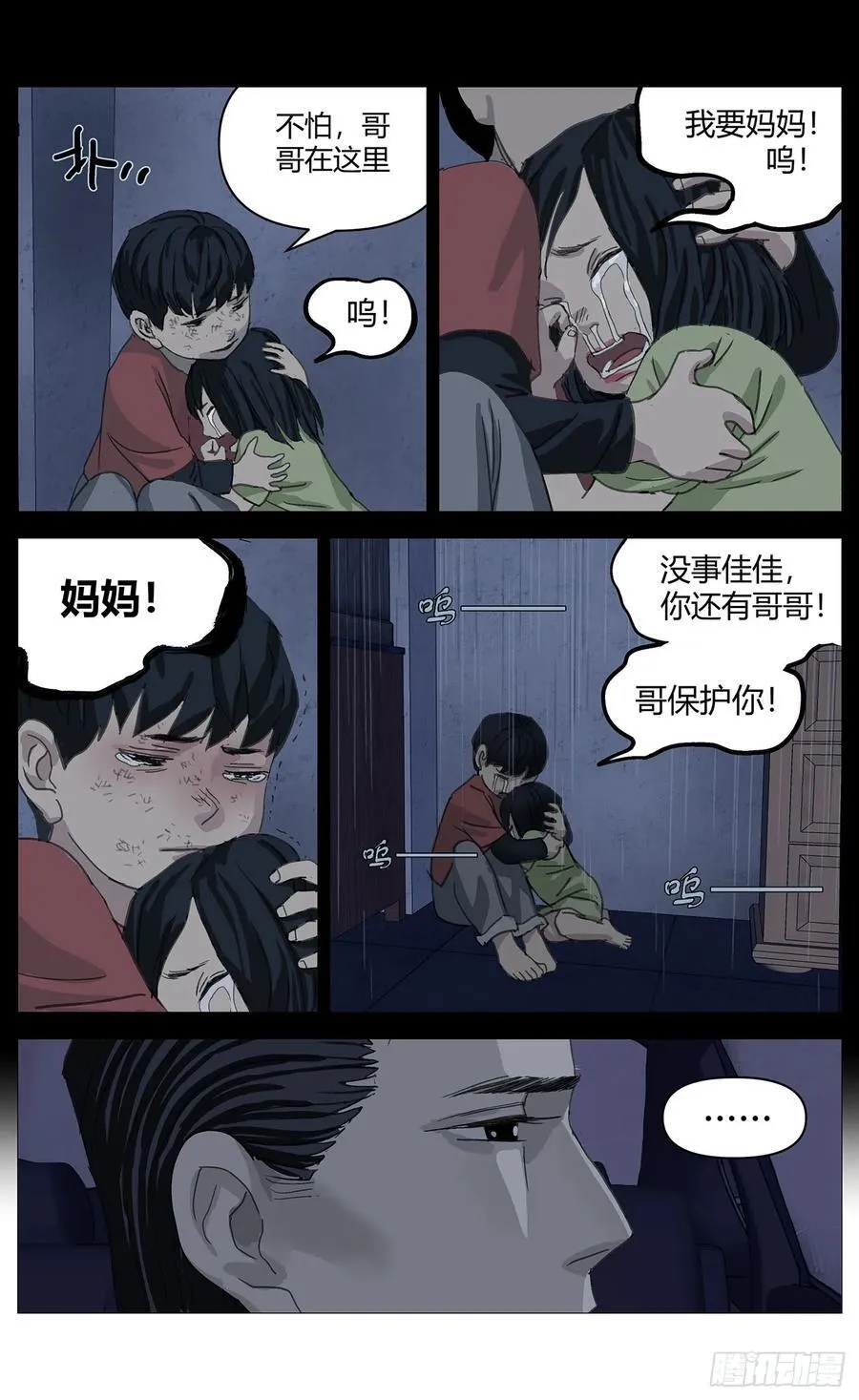 038继母 第12页