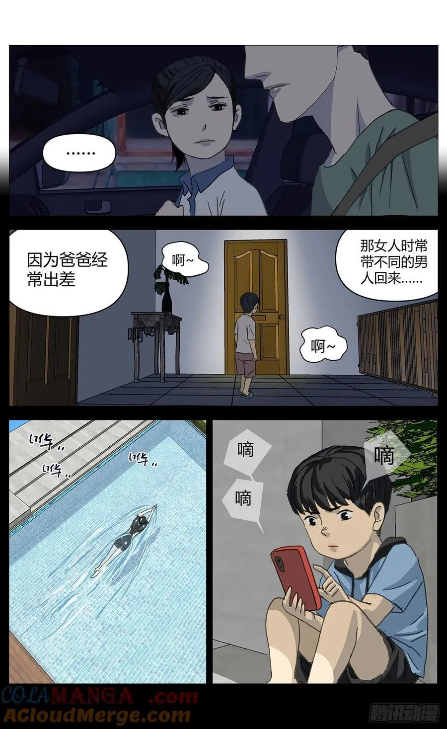 038继母 第13页