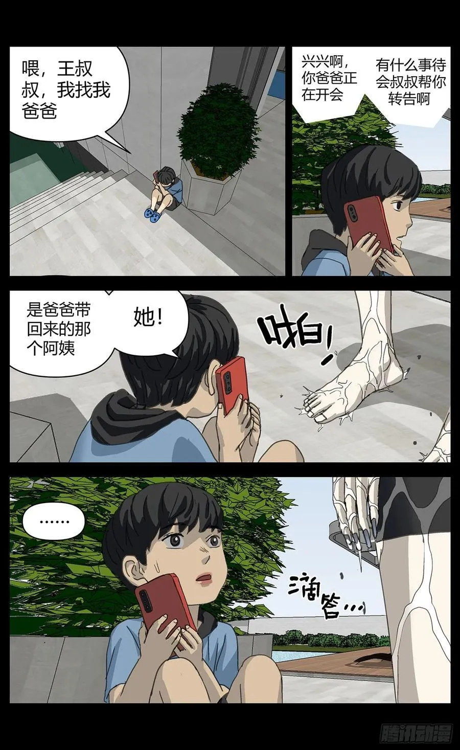 038继母 第14页