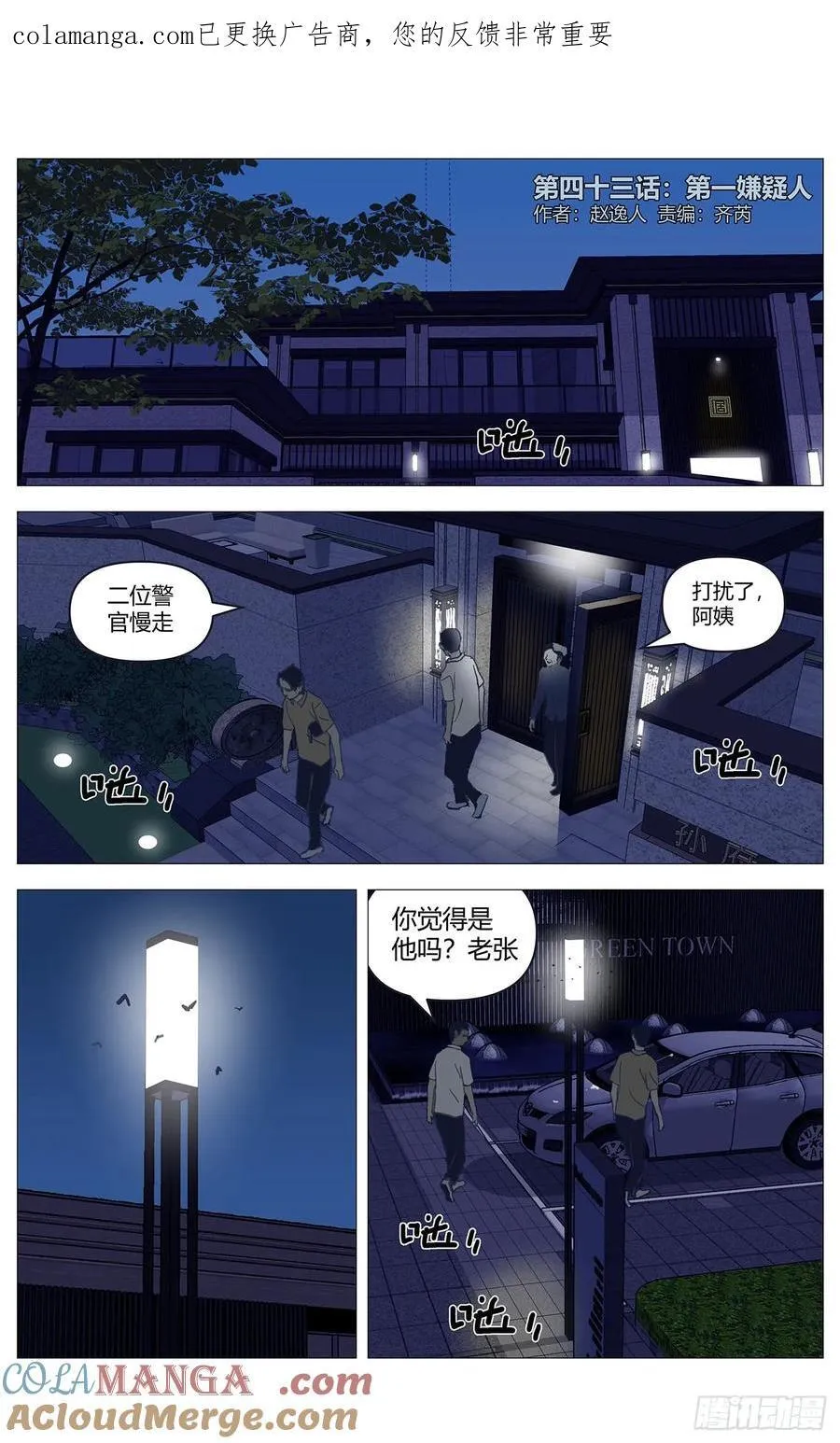 043第一嫌疑人 第1页