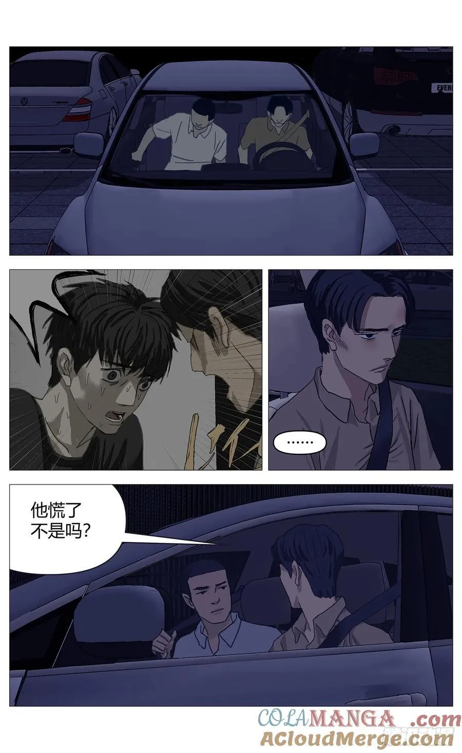043第一嫌疑人 第2页