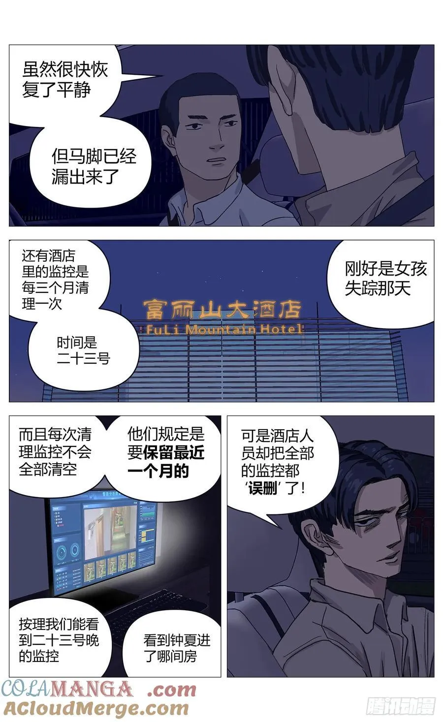 043第一嫌疑人 第3页