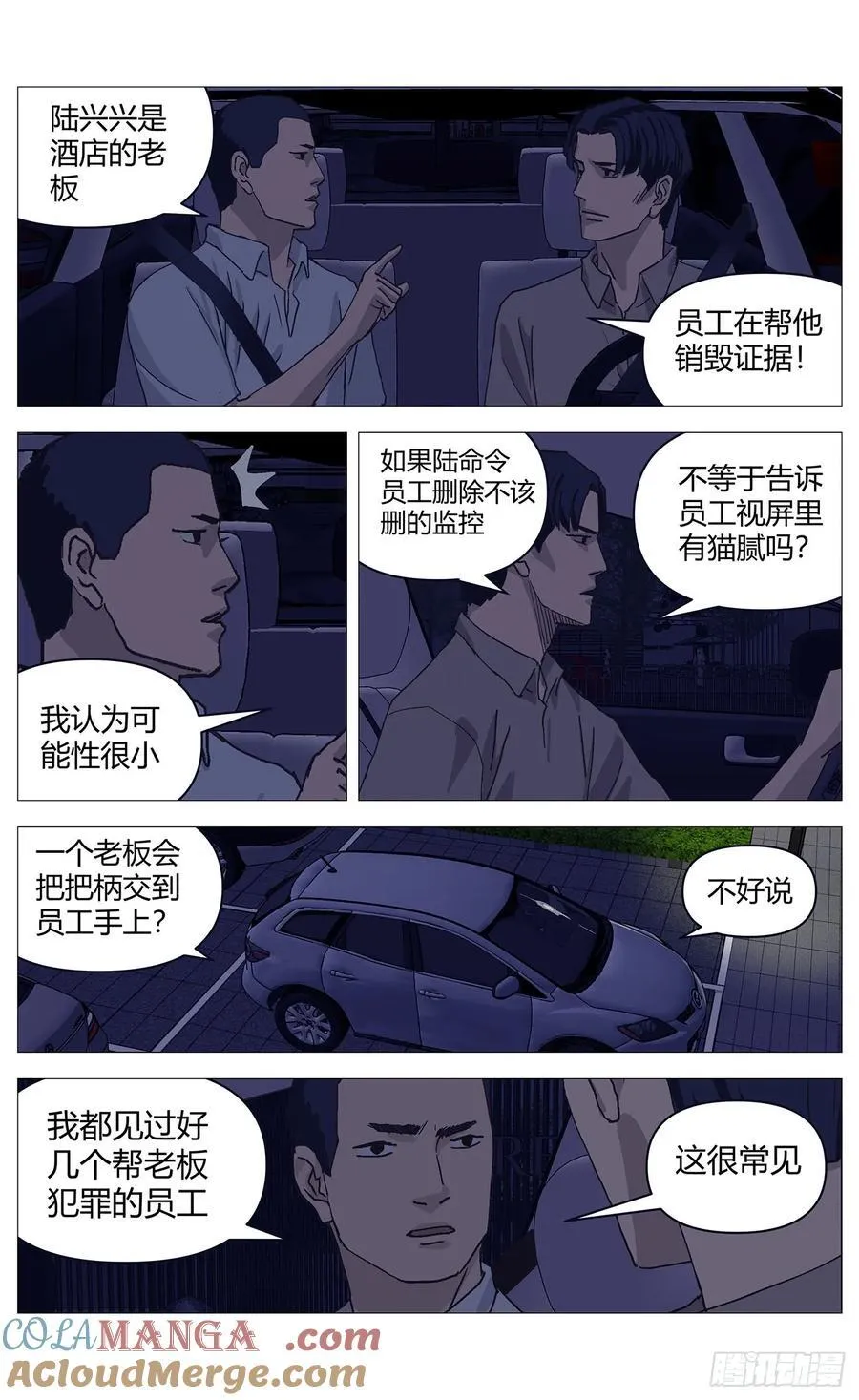043第一嫌疑人 第4页