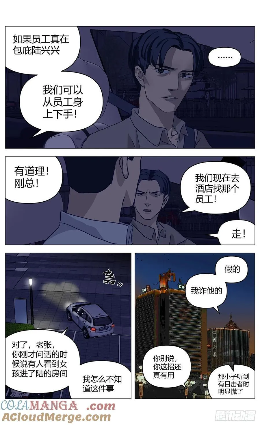043第一嫌疑人 第5页