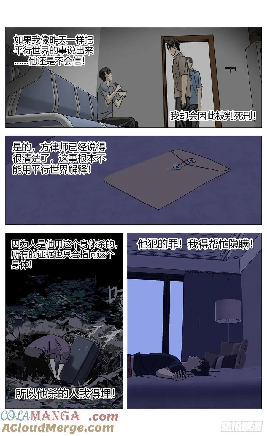 043第一嫌疑人 第7页