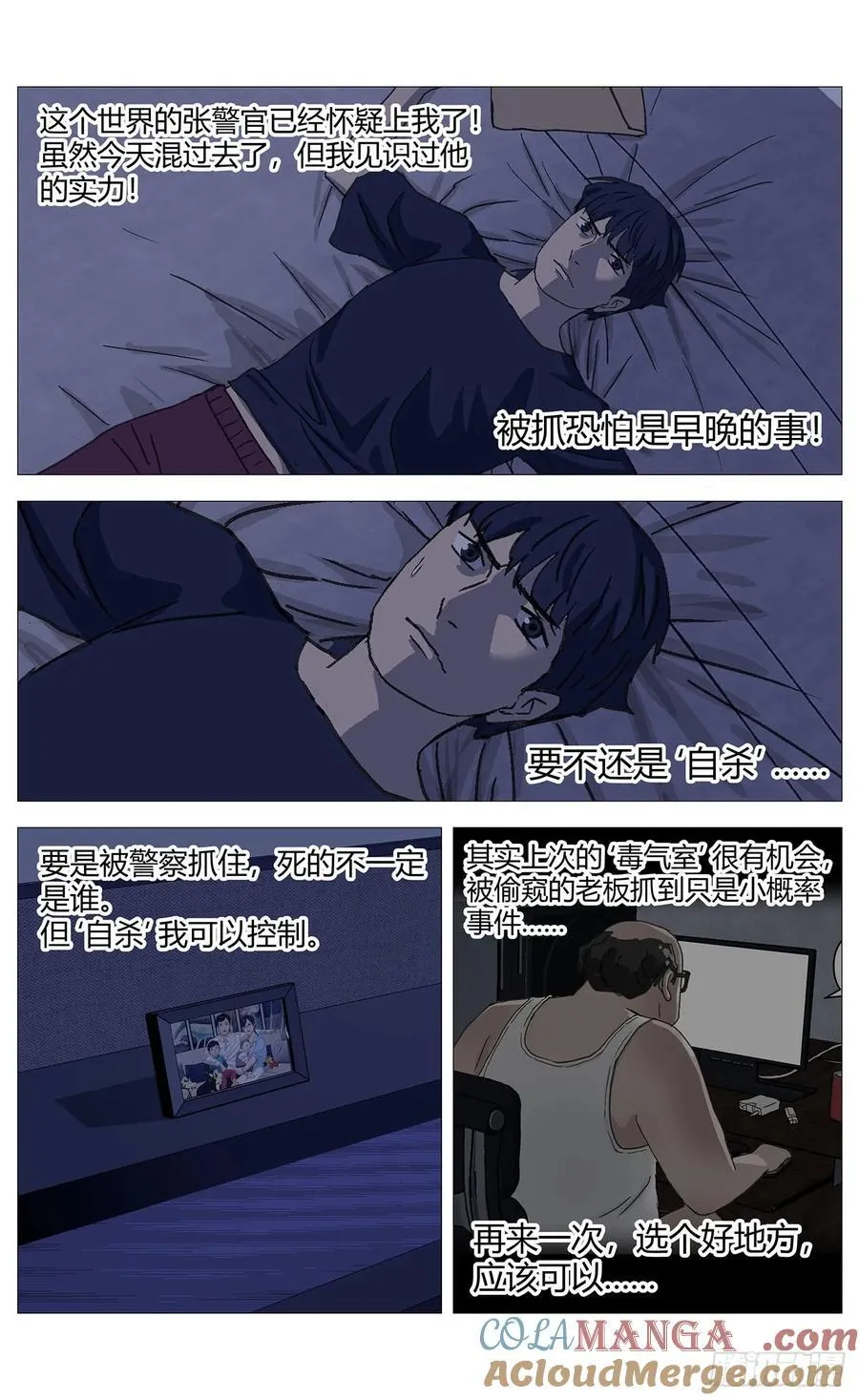 043第一嫌疑人 第8页