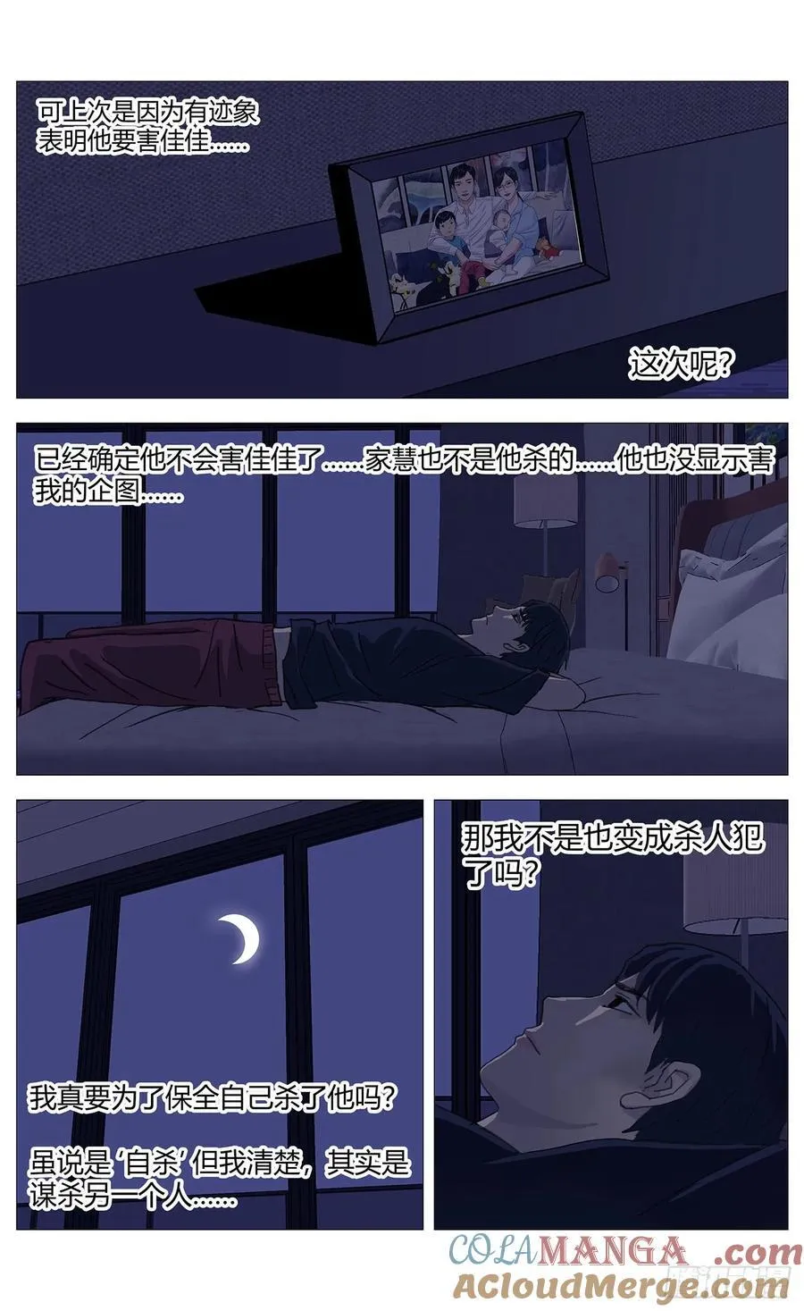 043第一嫌疑人 第9页
