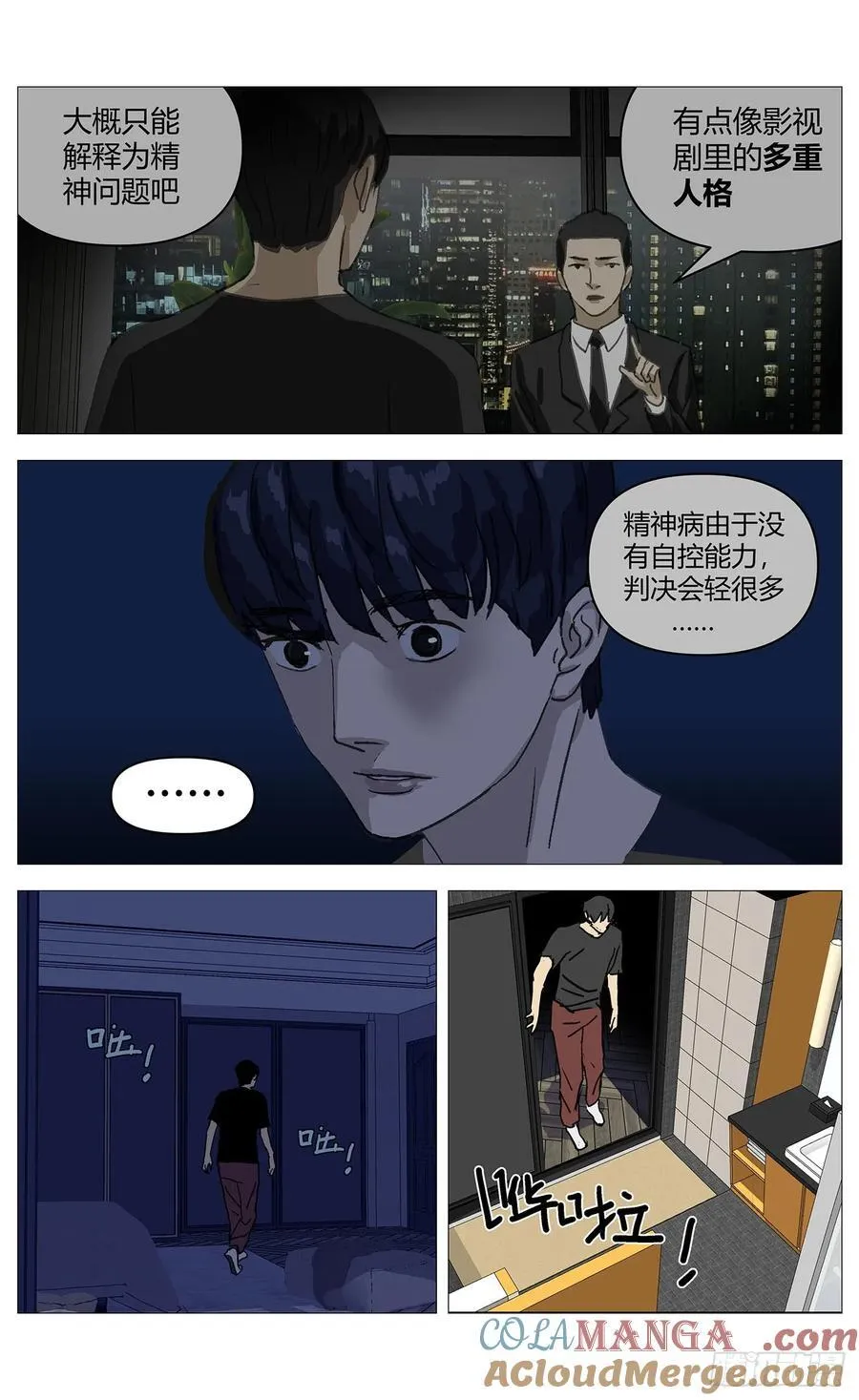 043第一嫌疑人 第11页