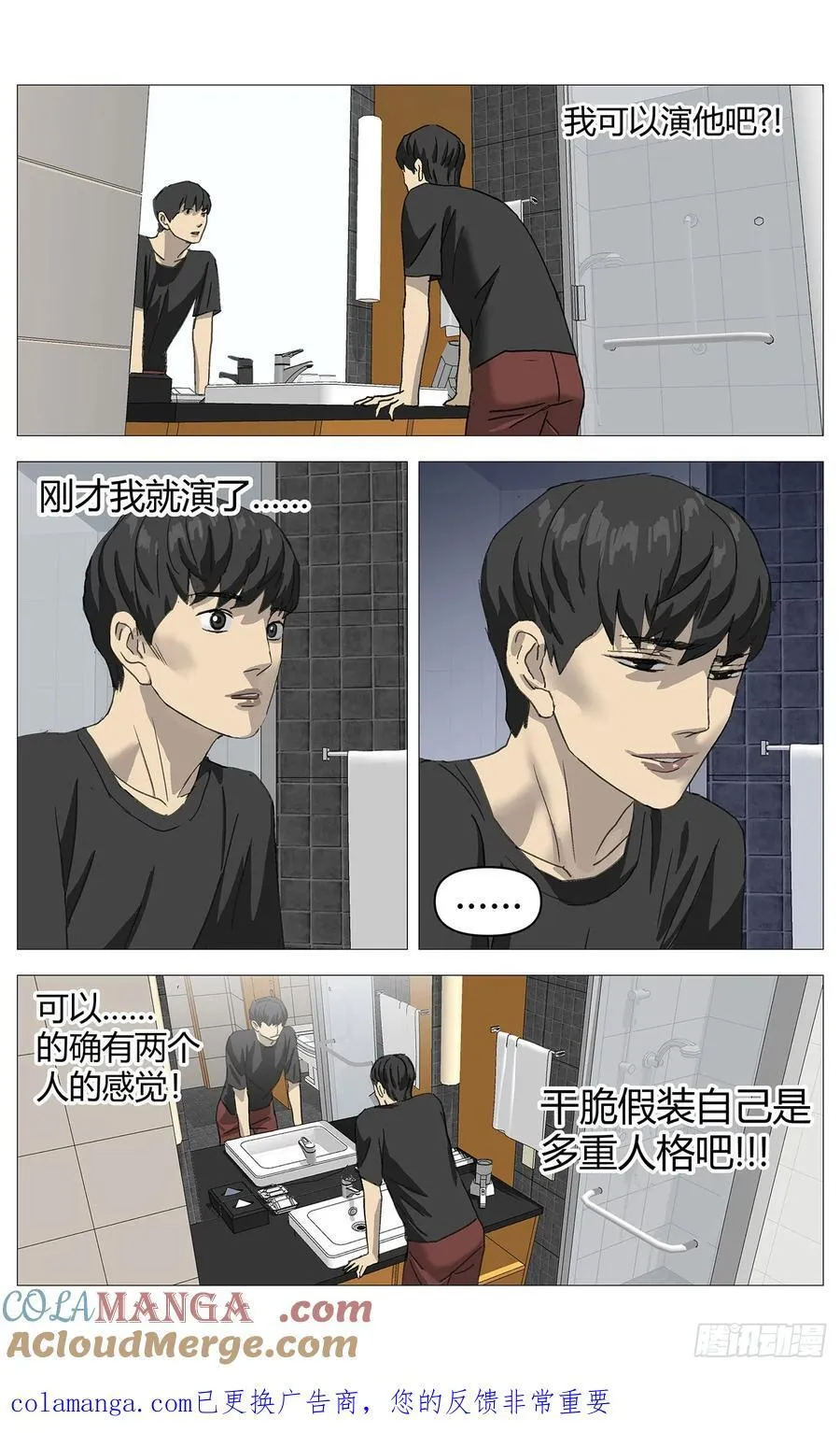 043第一嫌疑人 第12页