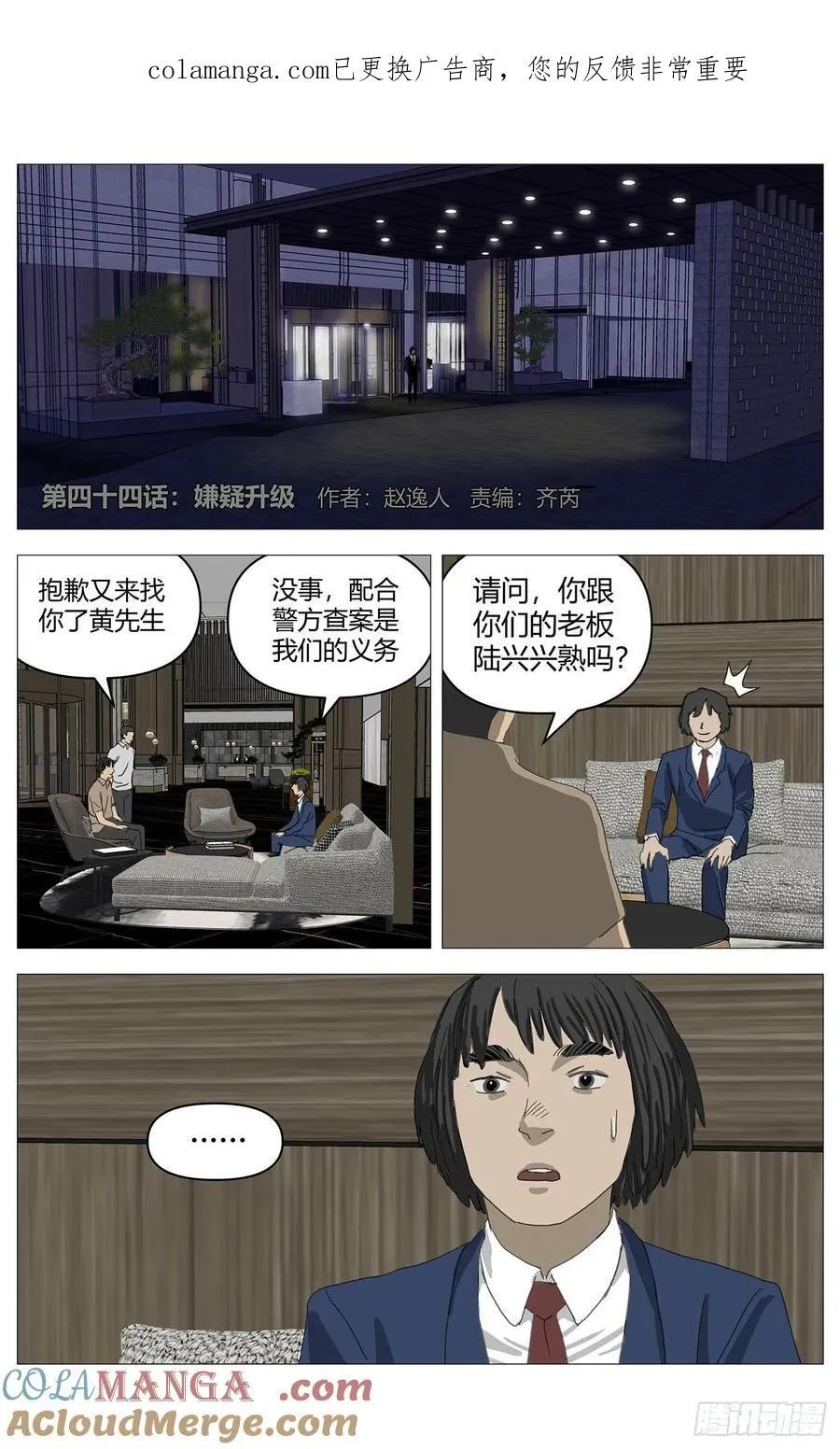044嫌疑升级 第1页