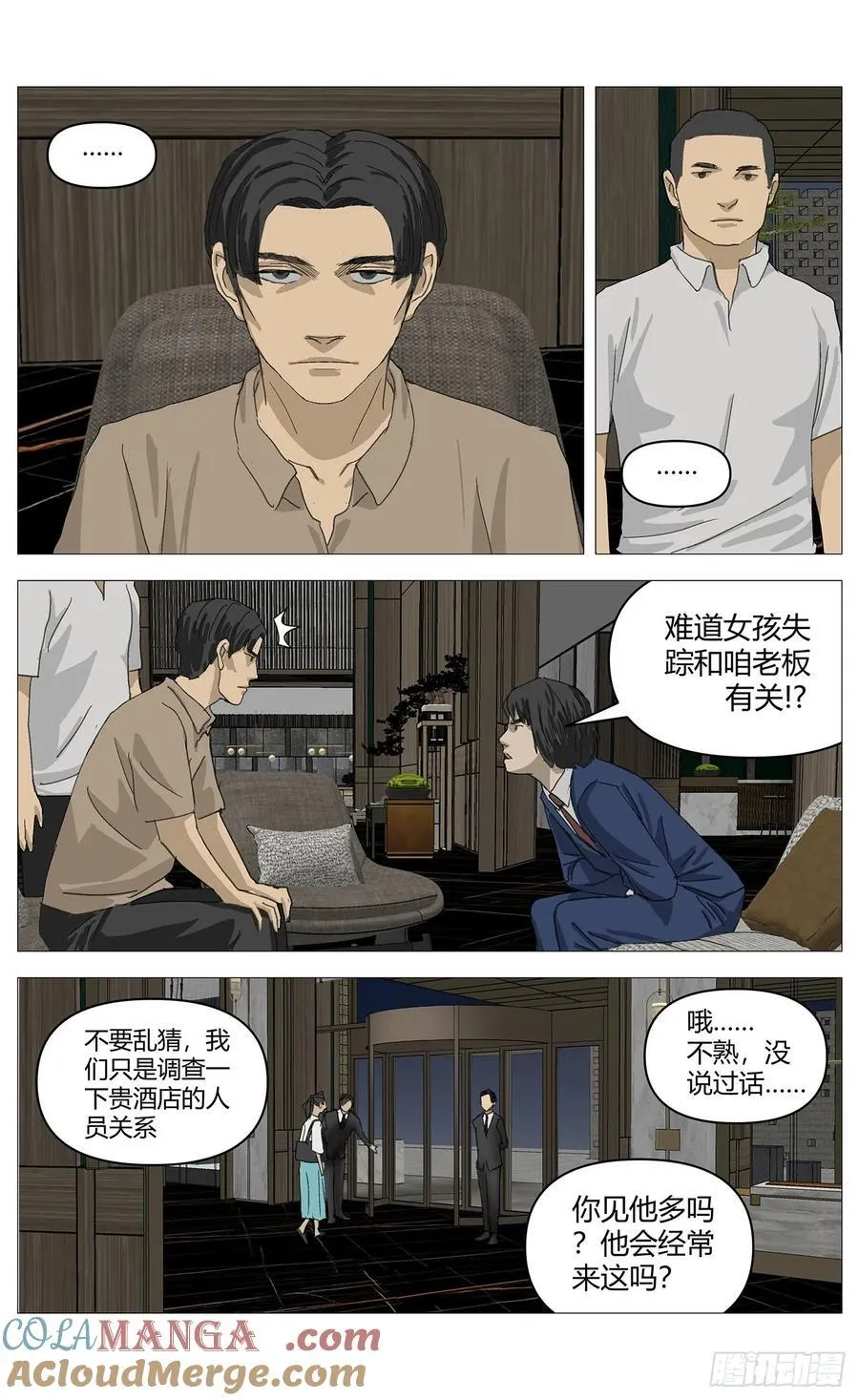044嫌疑升级 第2页