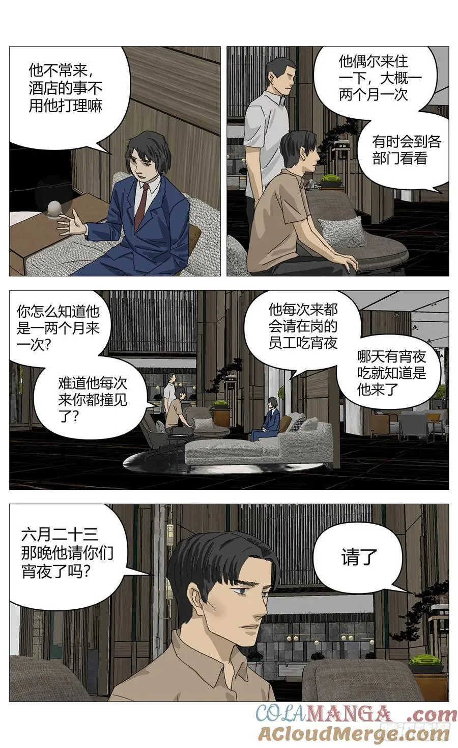 044嫌疑升级 第3页