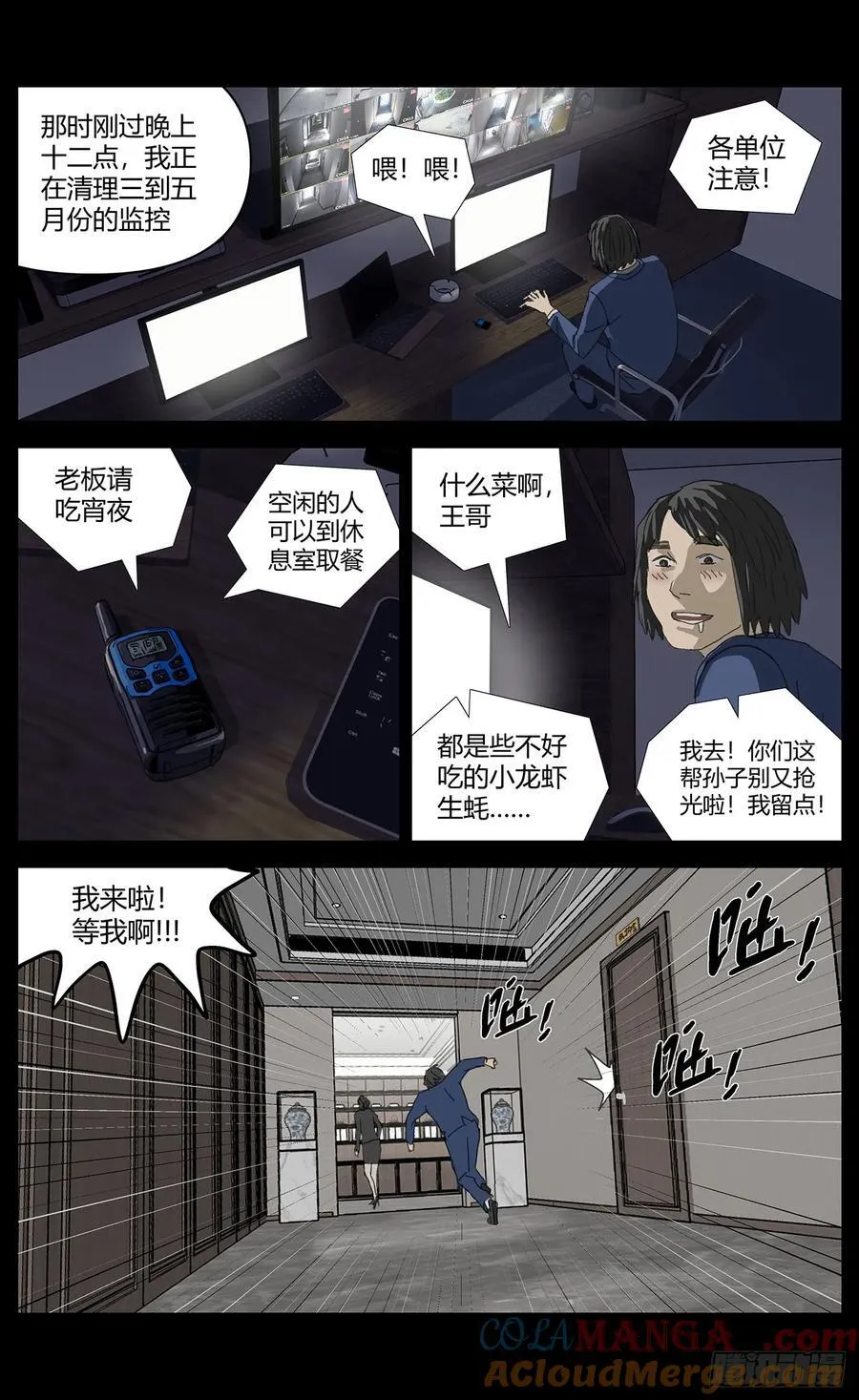 044嫌疑升级 第4页