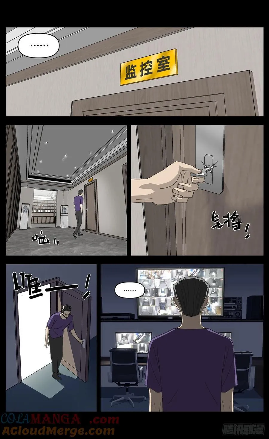 044嫌疑升级 第5页