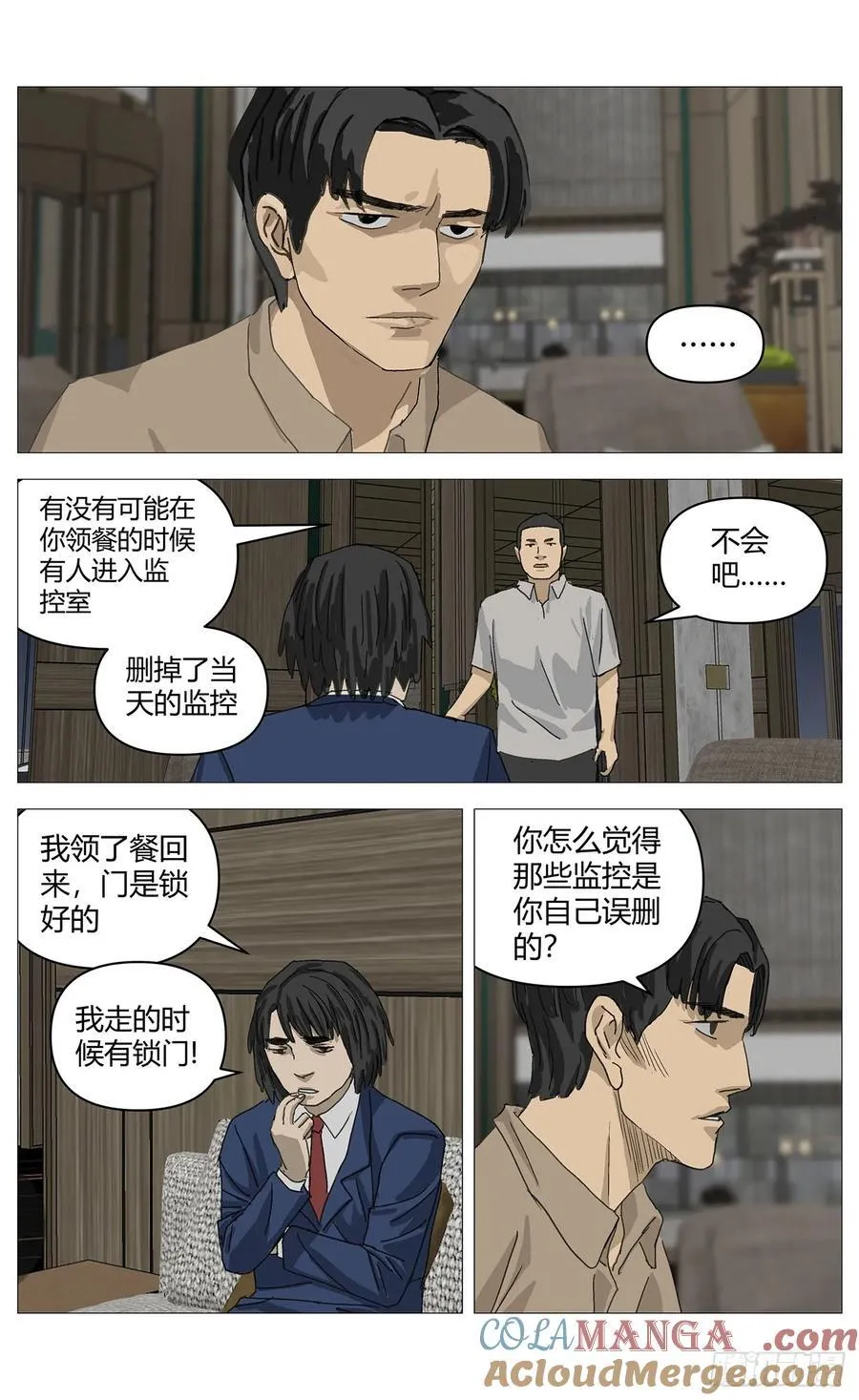 044嫌疑升级 第6页