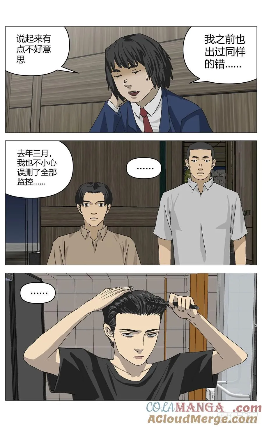 044嫌疑升级 第7页