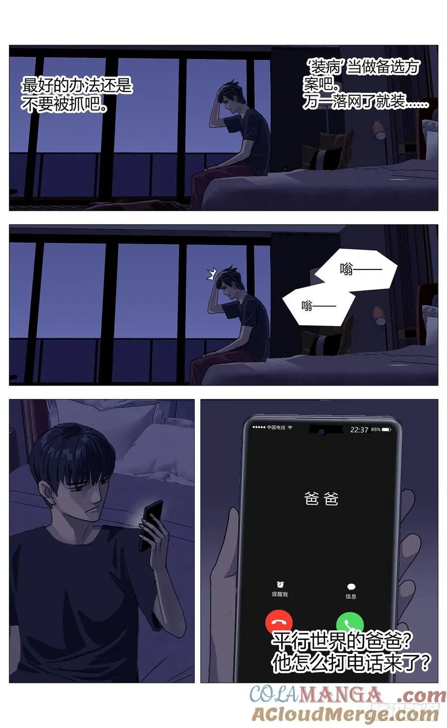 044嫌疑升级 第9页