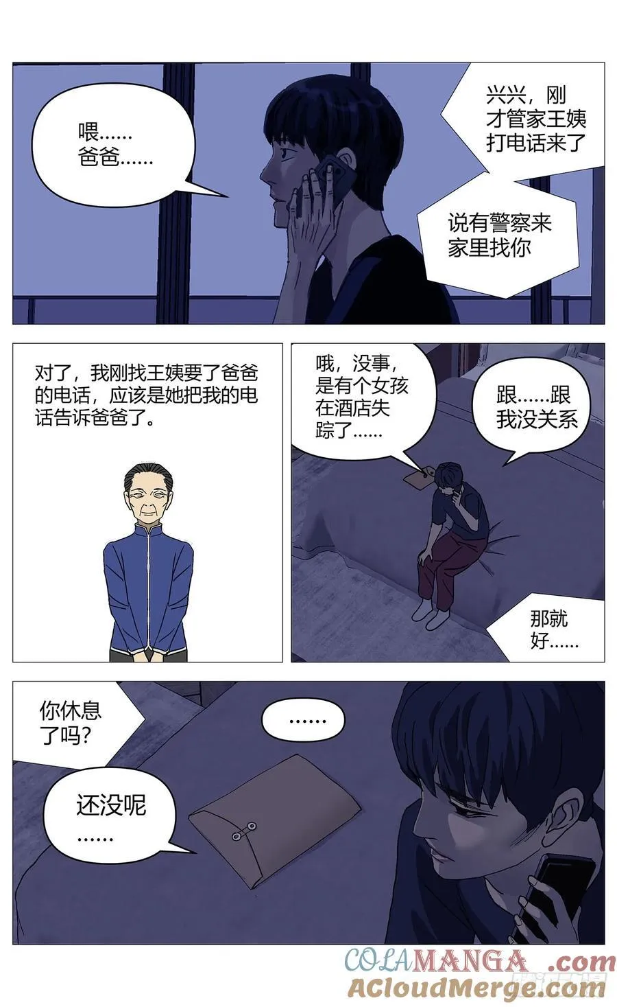 044嫌疑升级 第10页