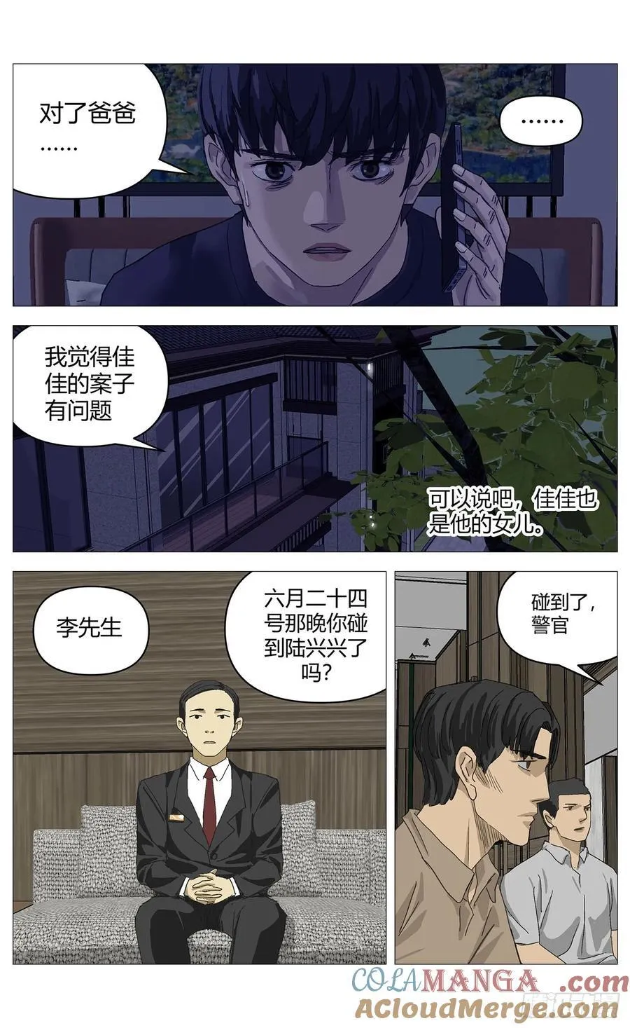044嫌疑升级 第11页