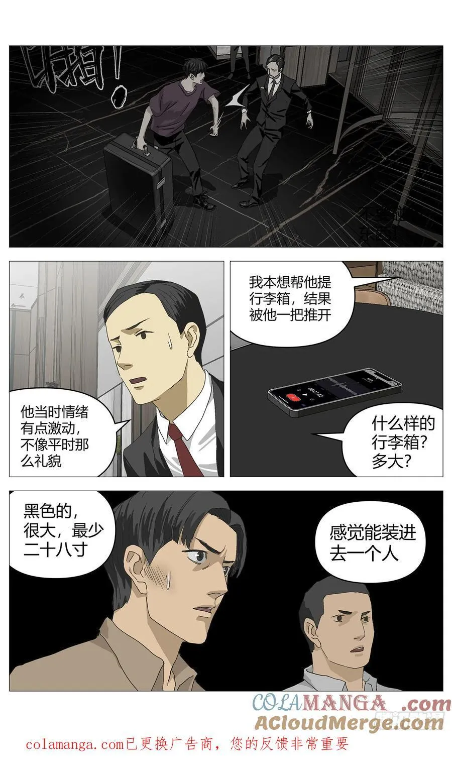 044嫌疑升级 第12页