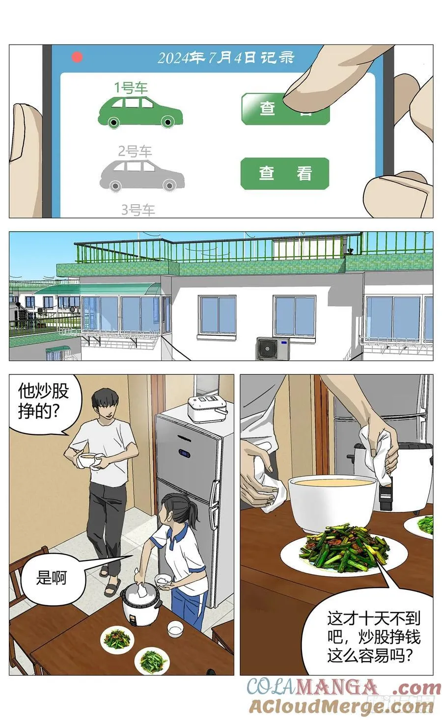 047炒股 第3页