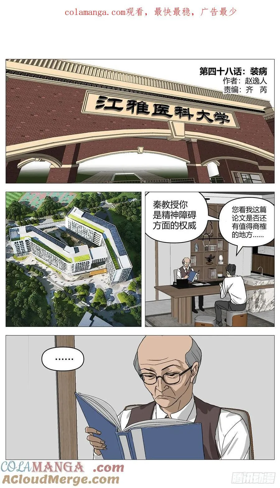 048装病 第1页