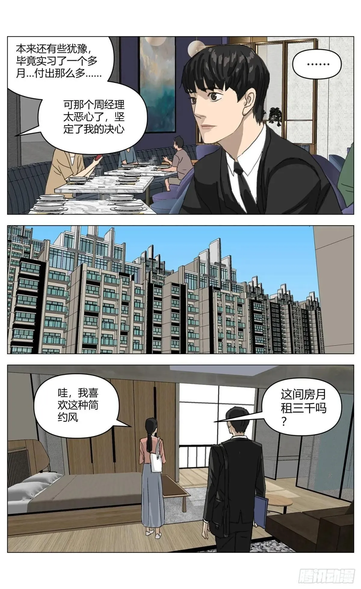 008爱情 第3页