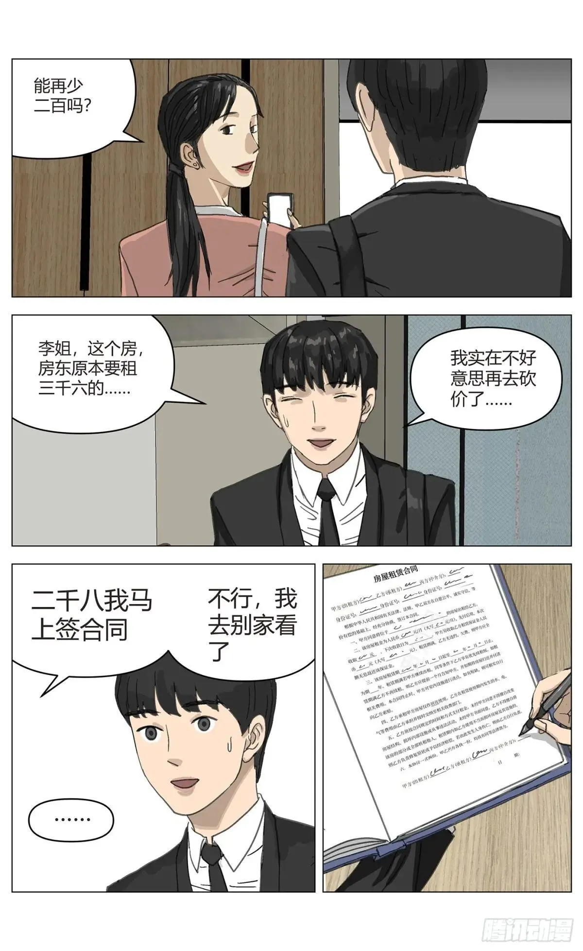 008爱情 第4页