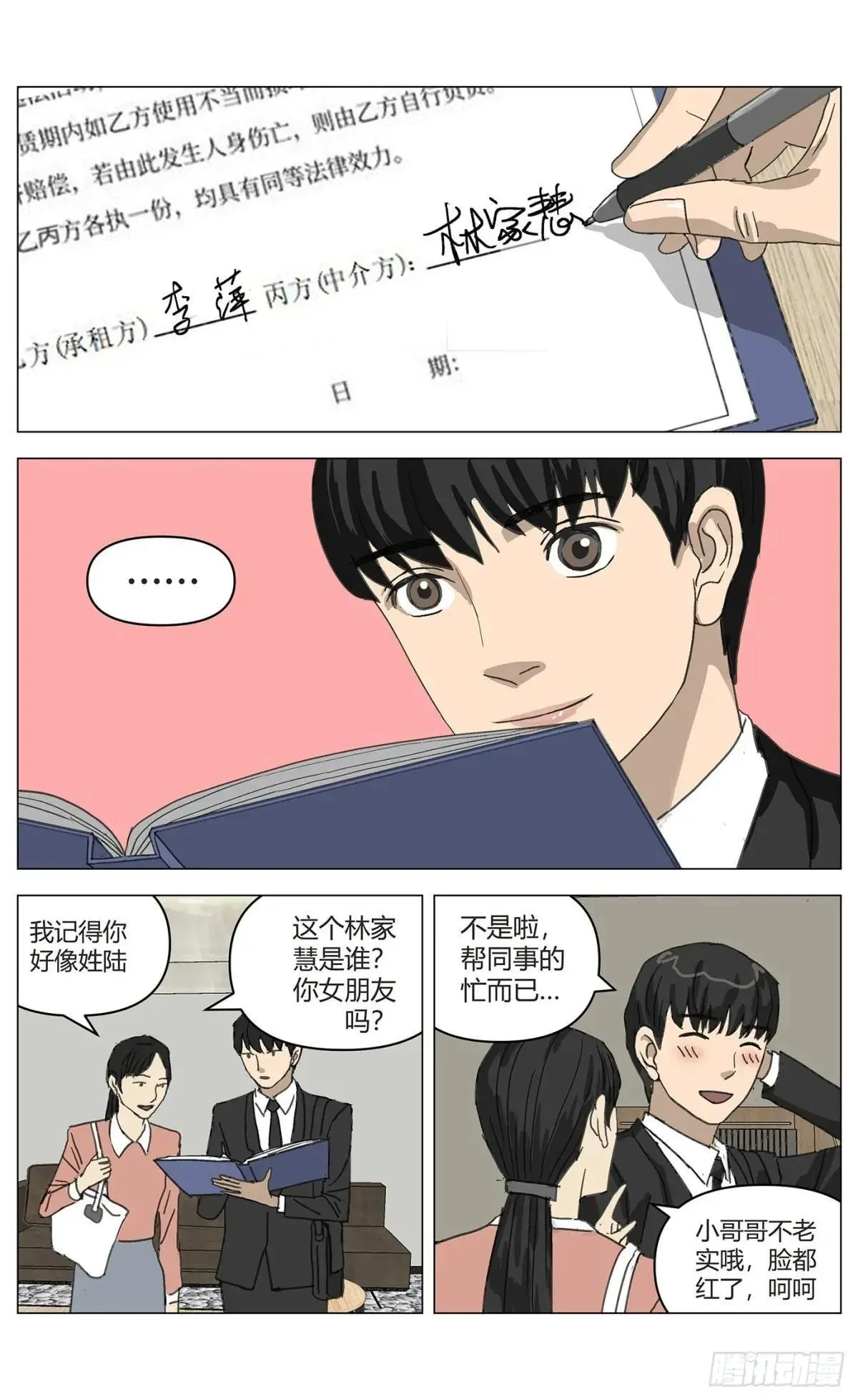 008爱情 第5页