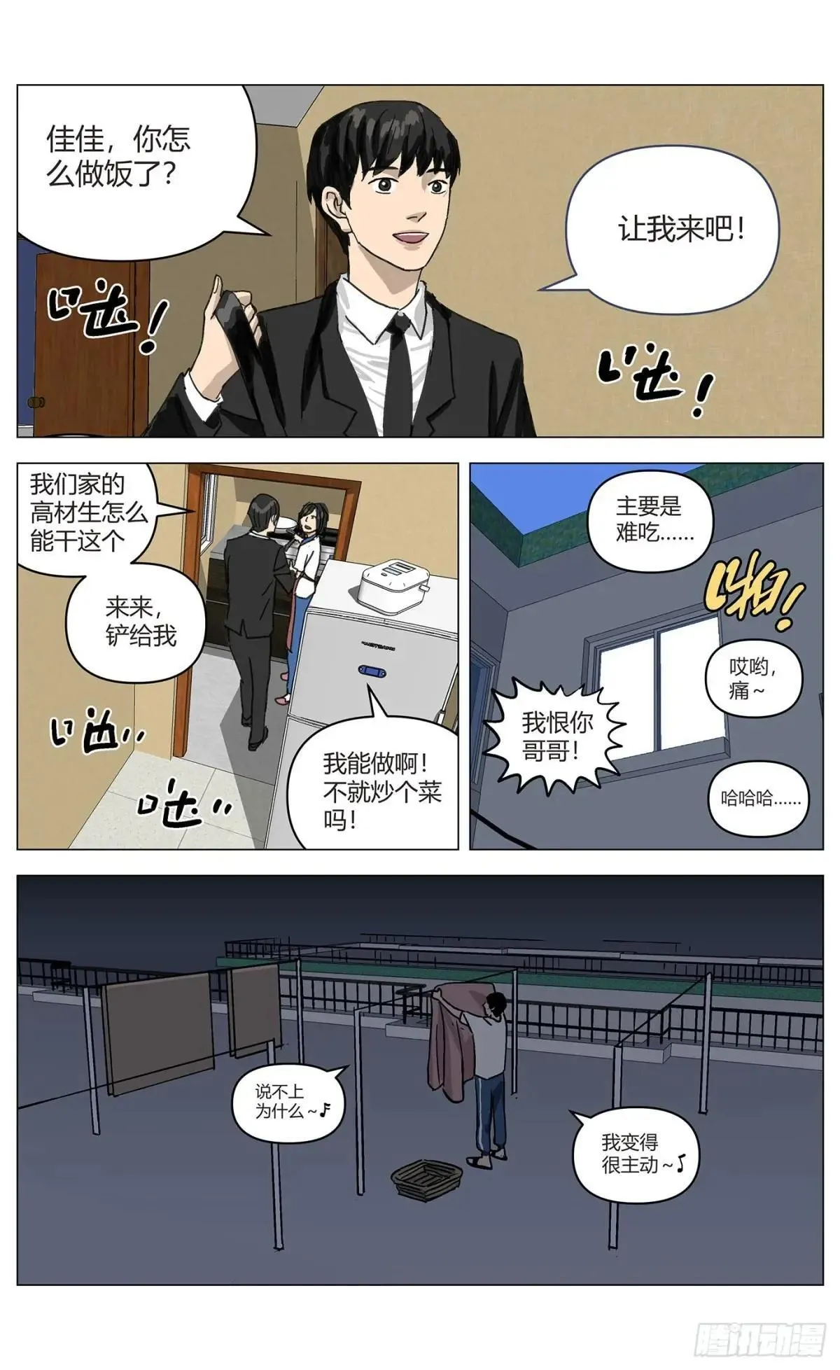 008爱情 第7页