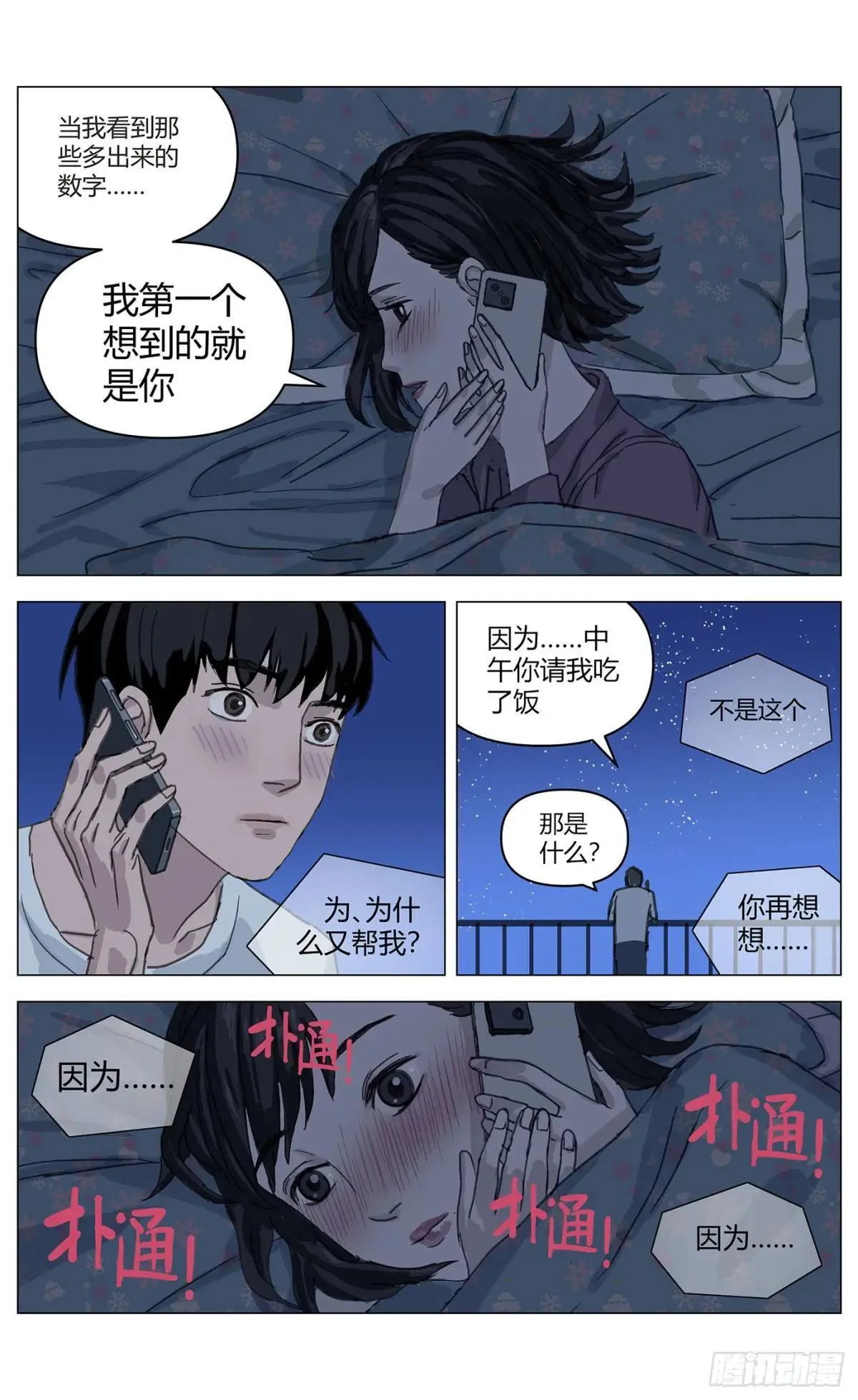 008爱情 第11页