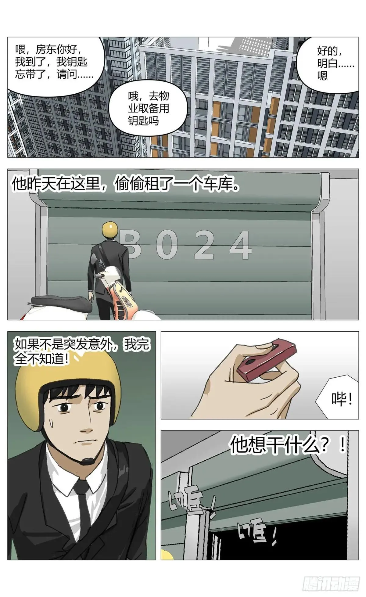 012隐藏的车库 第5页