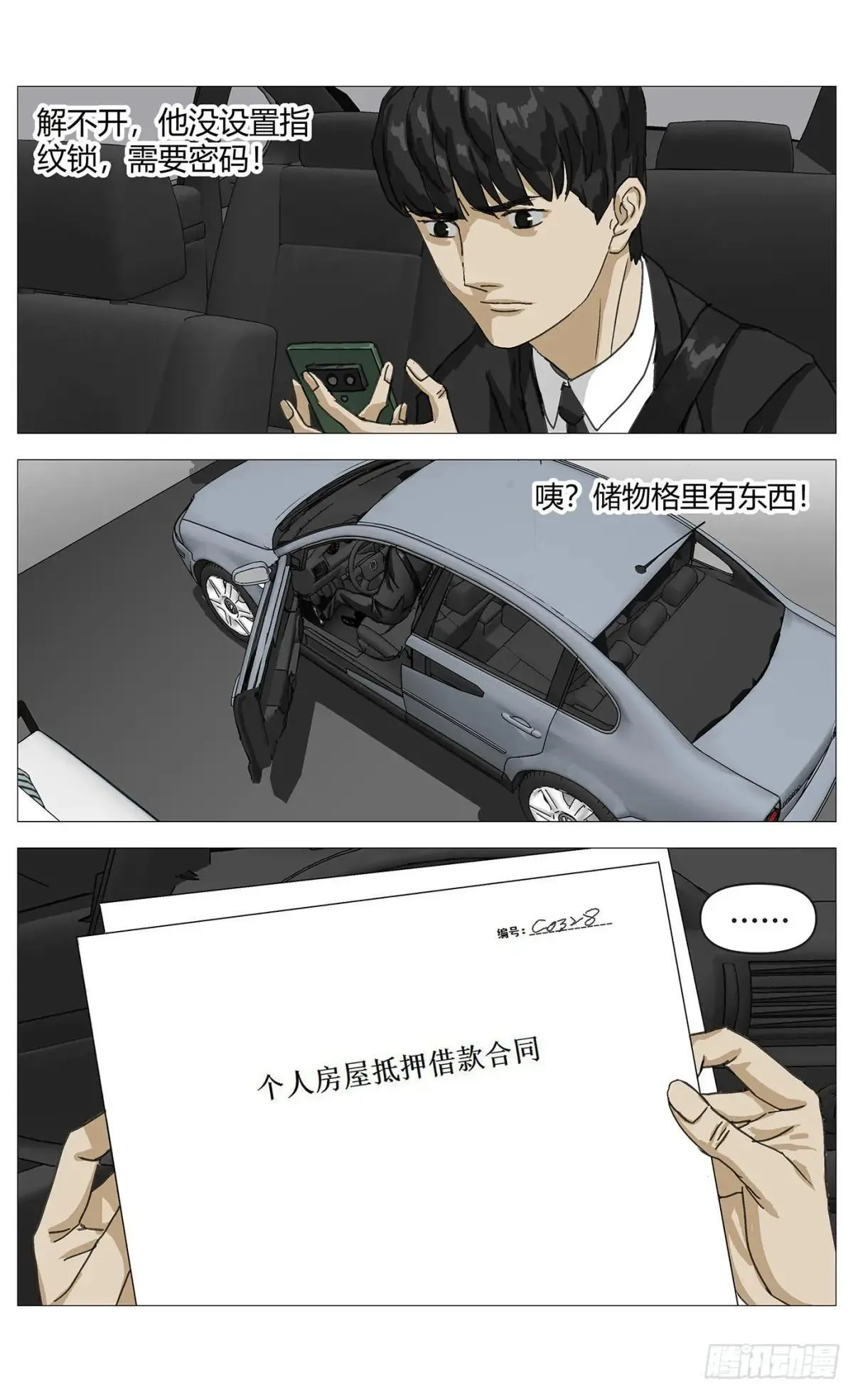 012隐藏的车库 第8页
