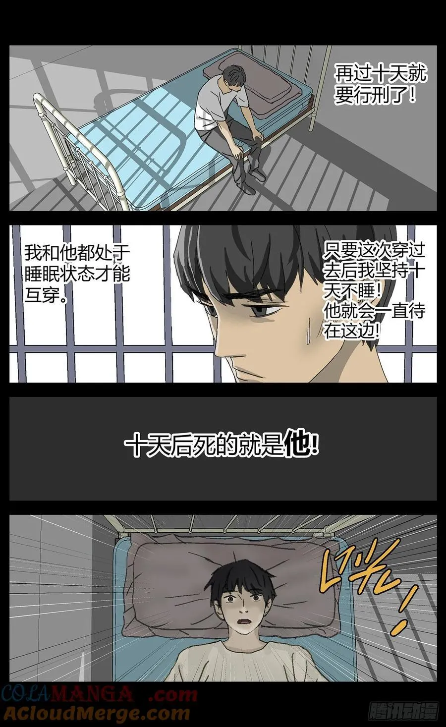 046噩梦 第2页