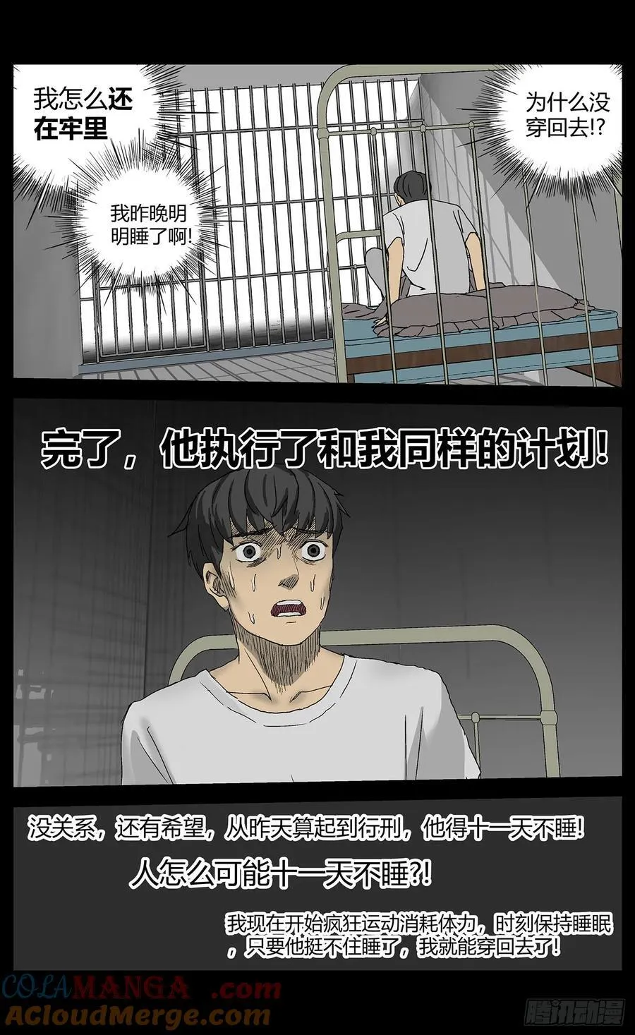 046噩梦 第3页