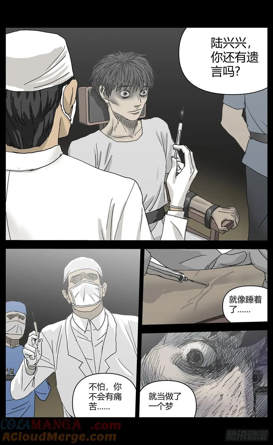 046噩梦 第5页