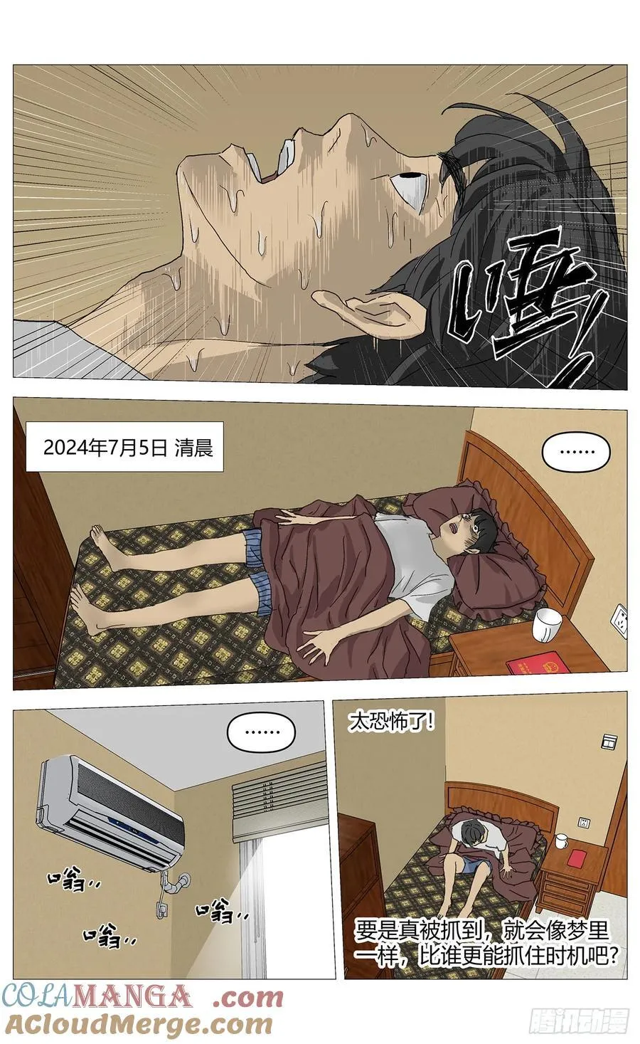 046噩梦 第6页