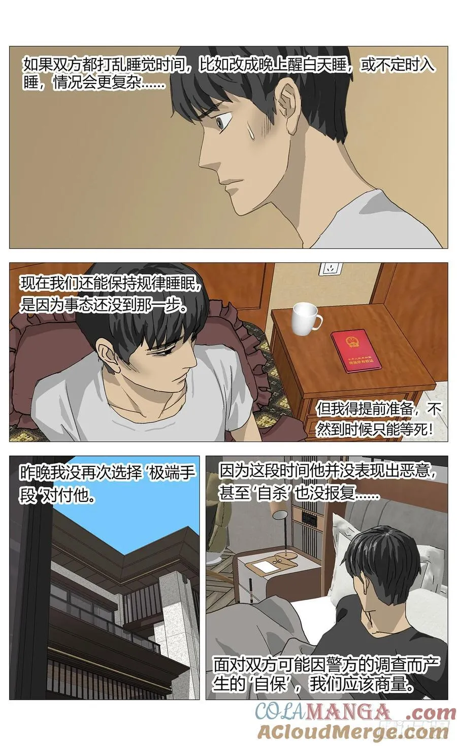 046噩梦 第7页