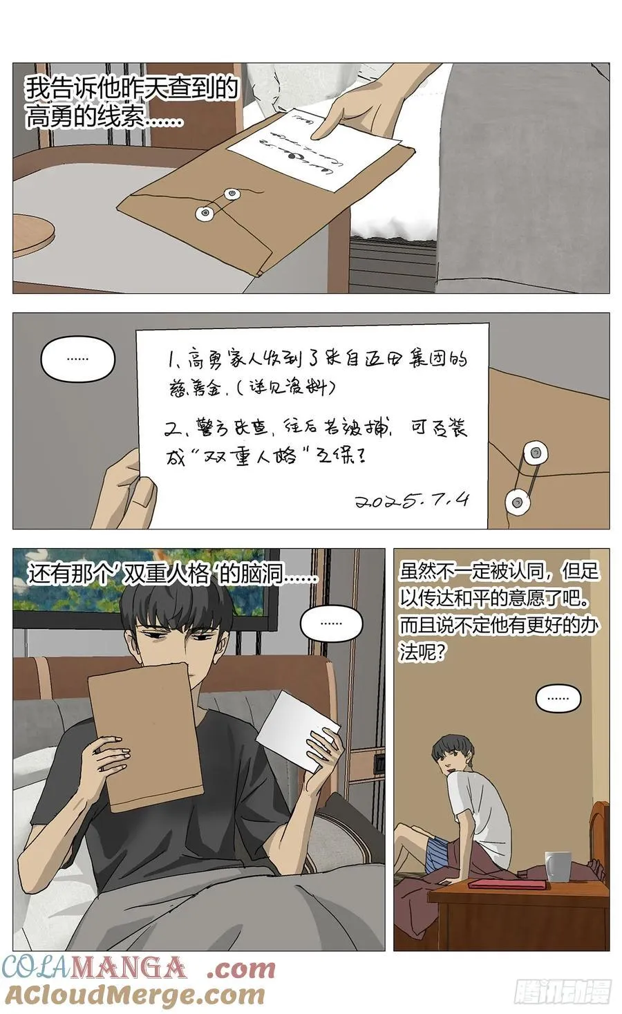 046噩梦 第8页