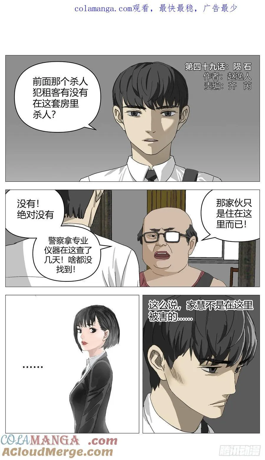 049陨石 第1页