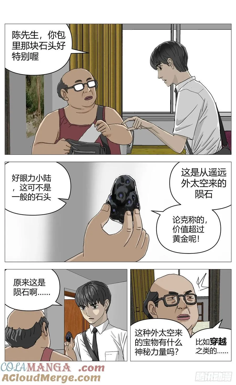 049陨石 第3页