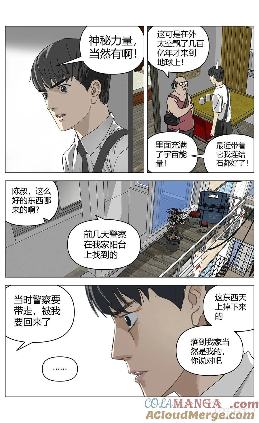 049陨石 第4页