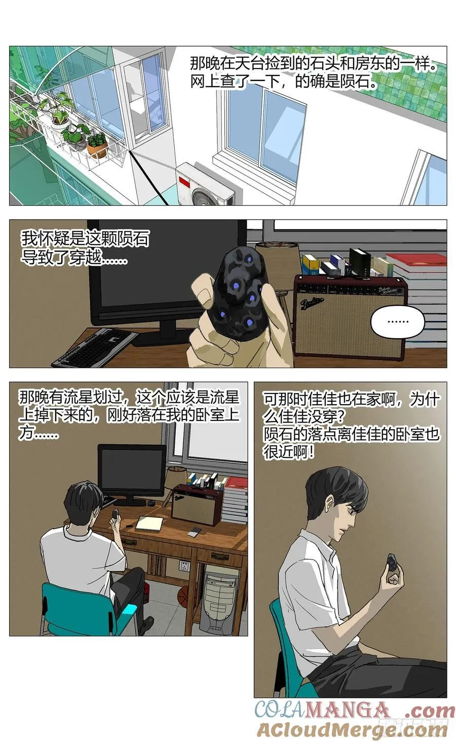 049陨石 第6页
