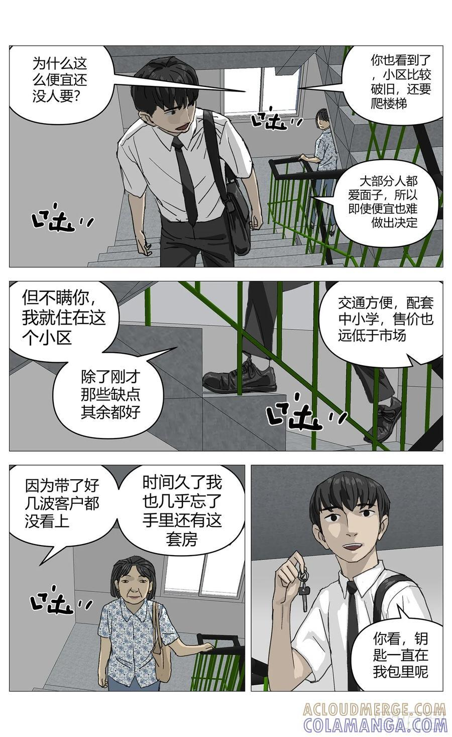 060犯罪现场 第6页