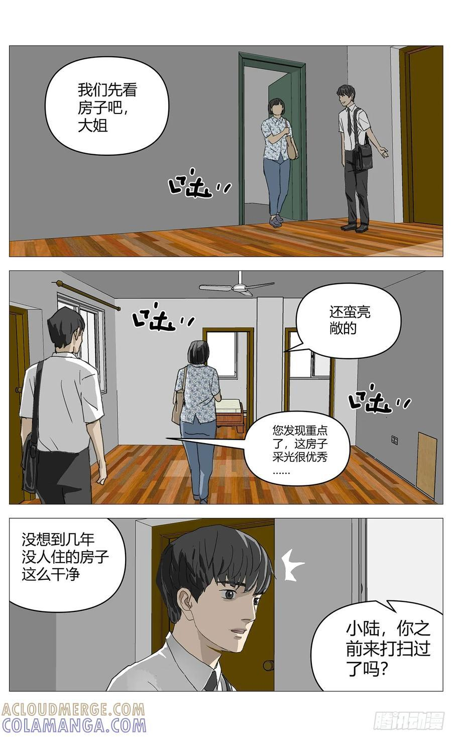 060犯罪现场 第7页