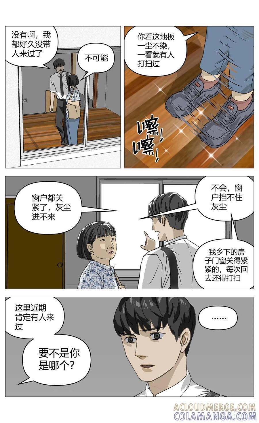 060犯罪现场 第8页