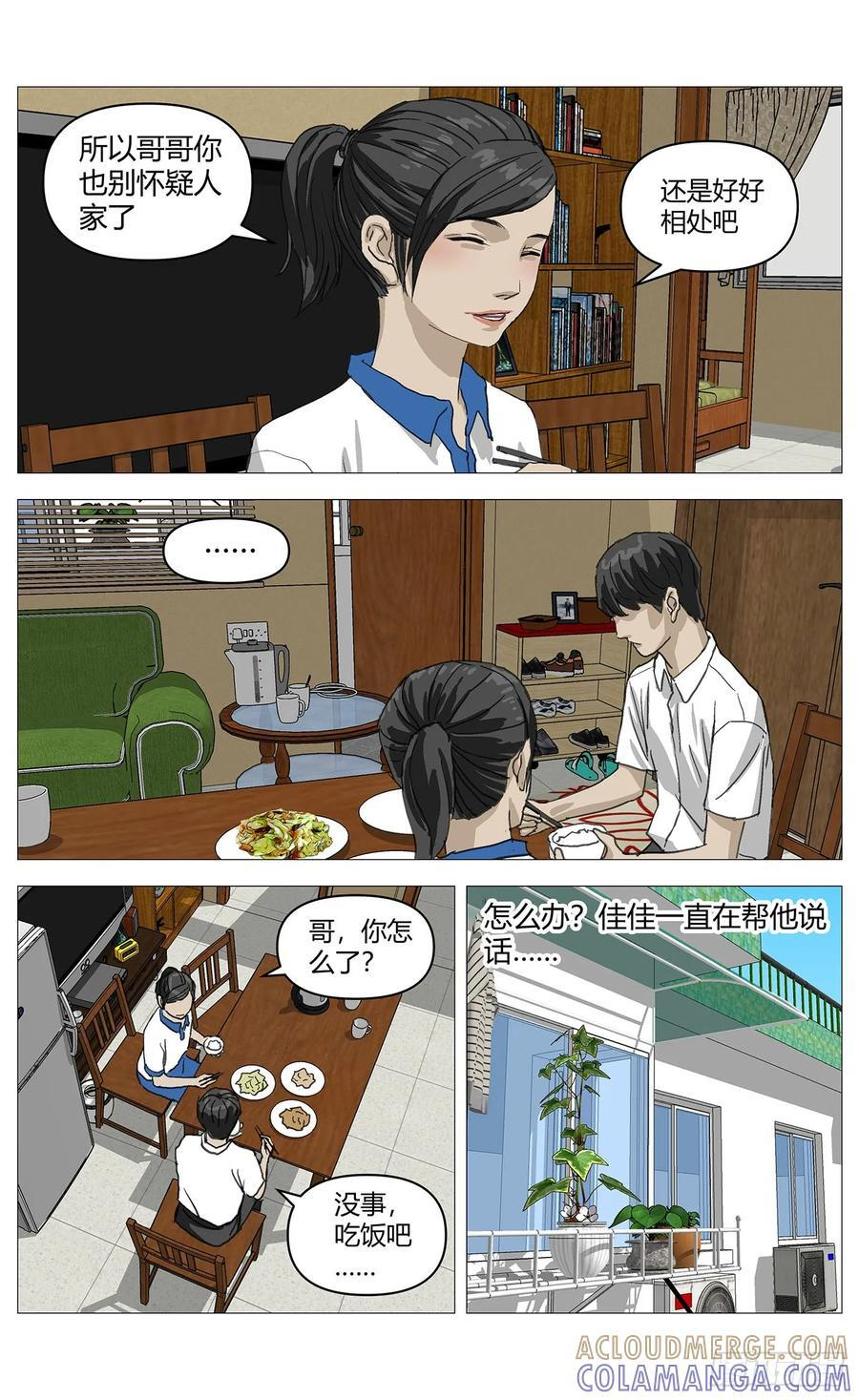 060犯罪现场 第11页