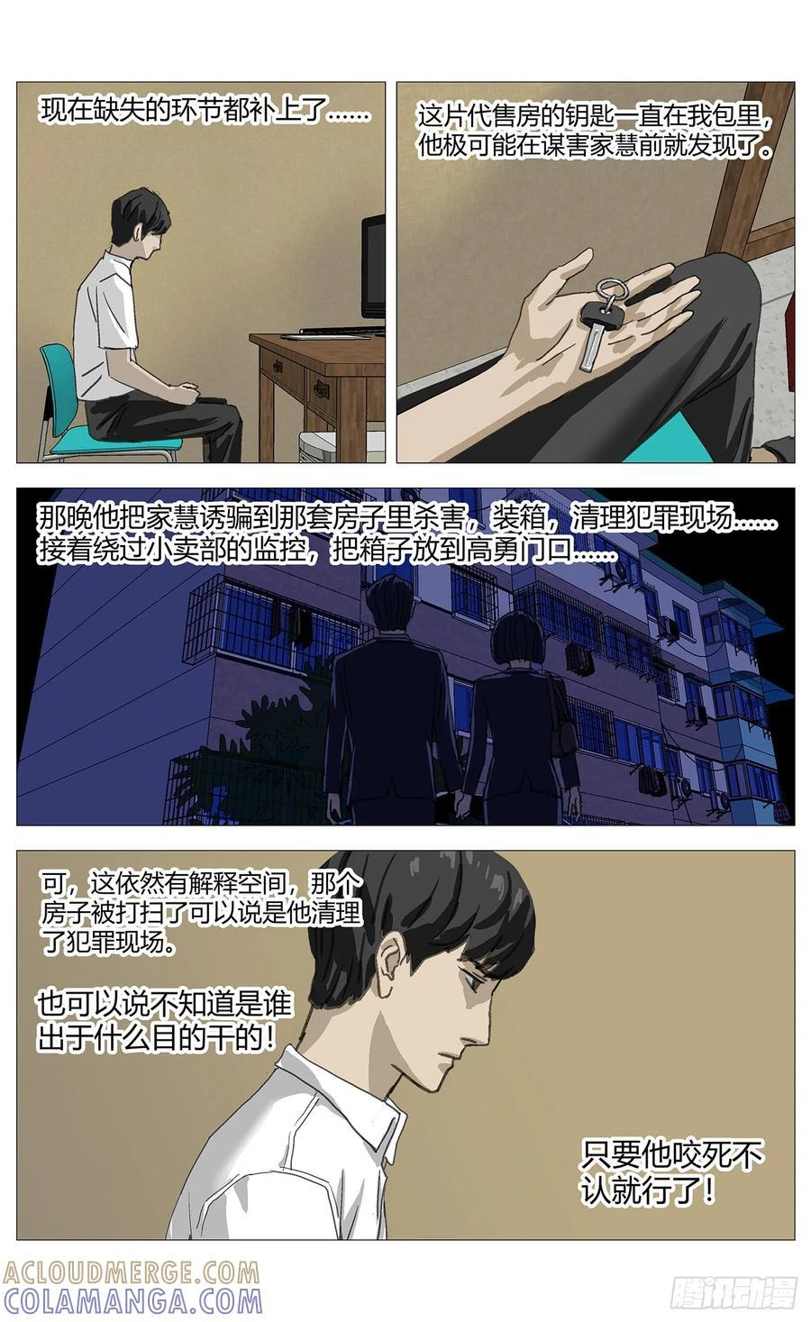 060犯罪现场 第12页
