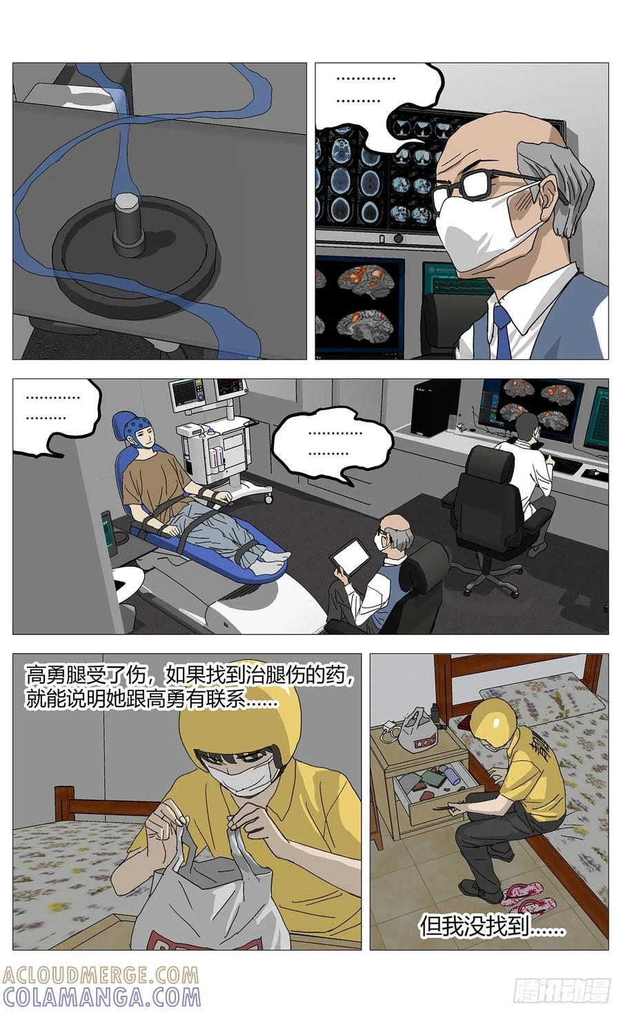 061催眠 第9页